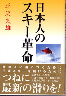 日本人のスキー革命-画像