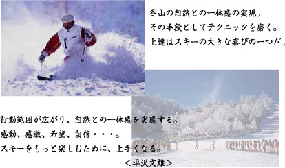 平沢文雄の各種スキー教室-イメージ